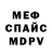 Мефедрон VHQ Sergey Klushin